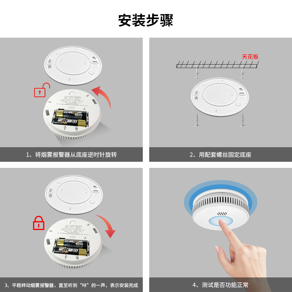 TUYA智能烟感报警器