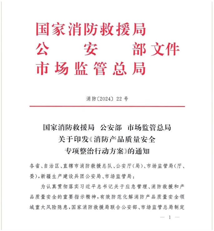 共建安全壁垒 — 艾瑞泽电子主动参与消防产品质量安全专项整治行动