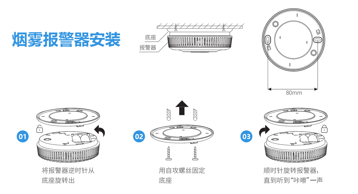 烟雾报警器如何安装？