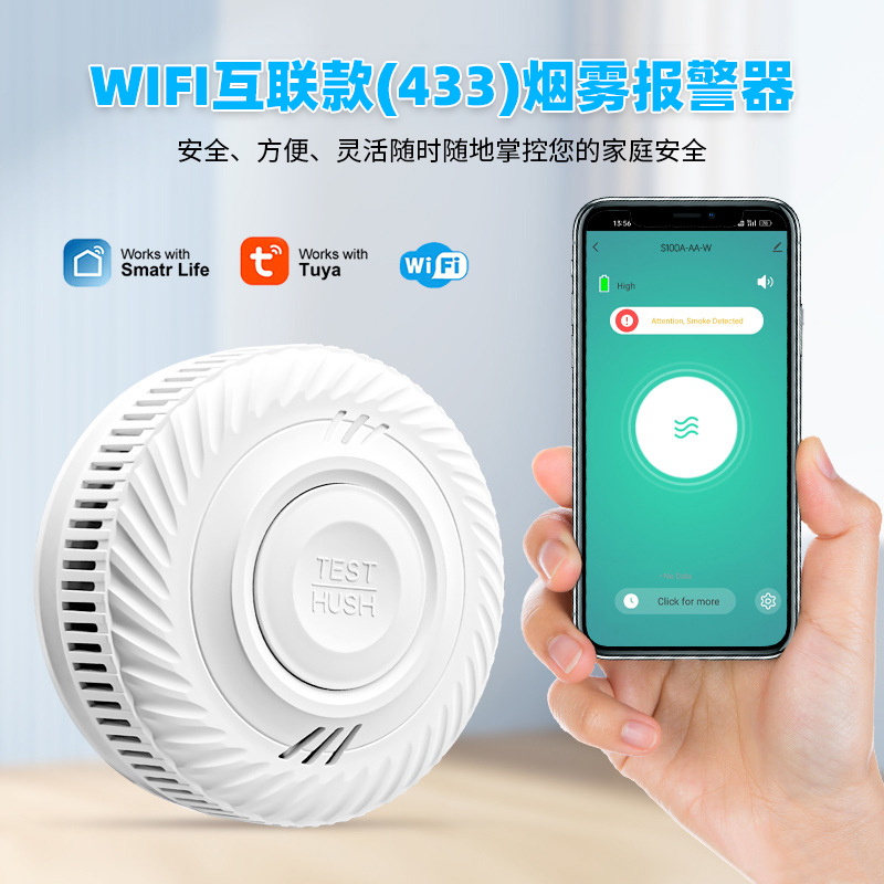 互联+WiFi智能烟感报警器