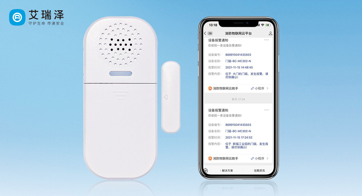 艾瑞泽NB-IOT门磁报警器的便捷性探讨