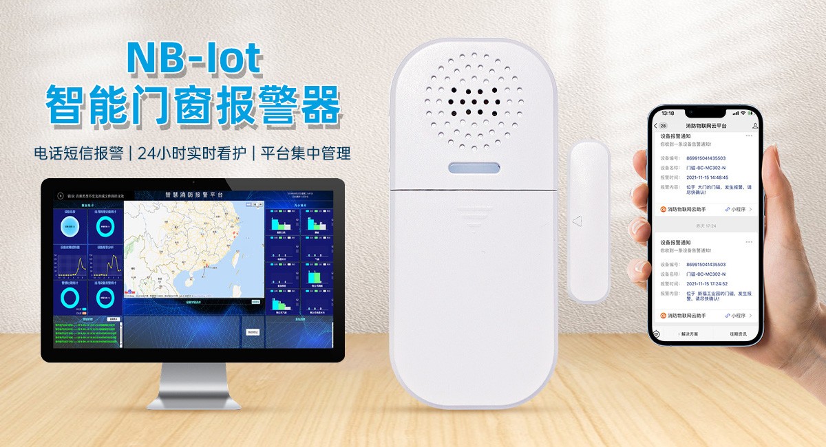 艾瑞泽NB-IOT门磁报警器的便捷性探讨